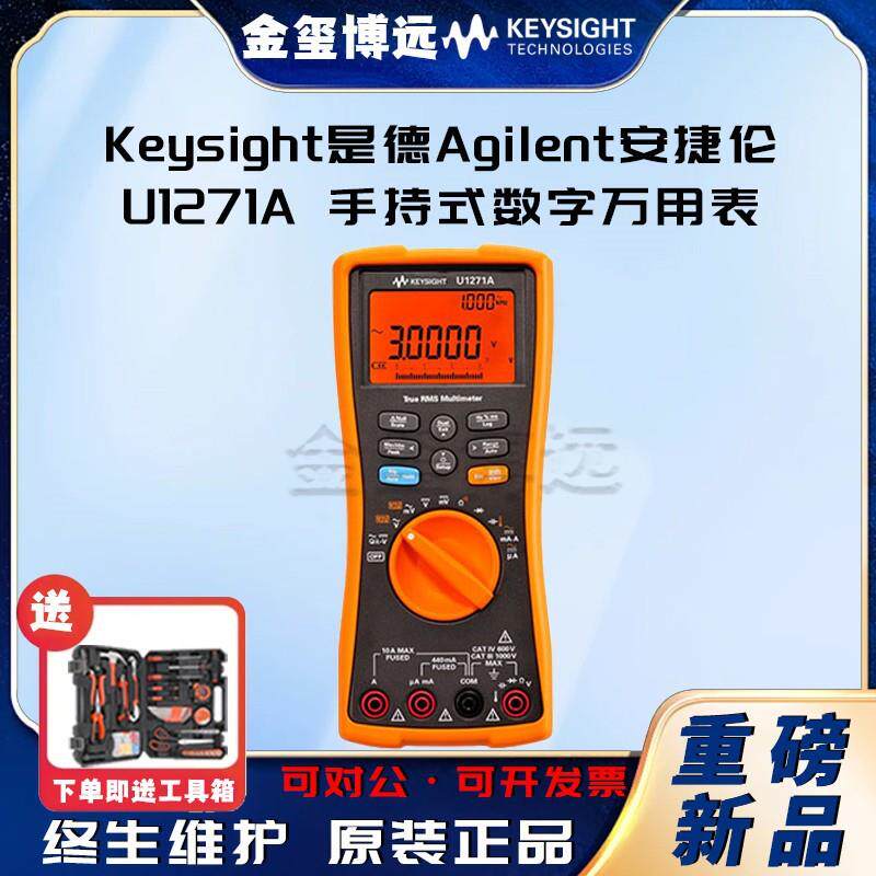 是德KeysightU1271A手持式数字万用表