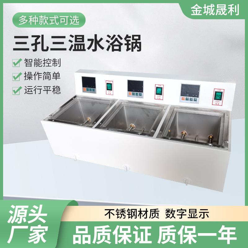 供应DK-8D三孔三温水浴锅实验室数显恒温水浴锅操作简单可