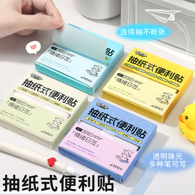 抽纸式透明便利贴办公用有粘性单手可取小学生做笔记错题护张贴标记便签临摹初中生专用高中生考研扩张抽拉式