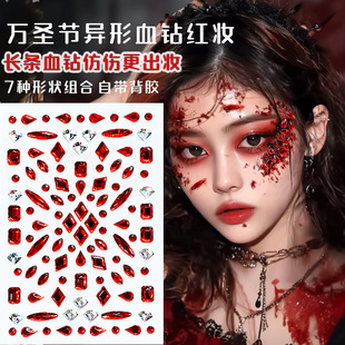 异形血泪钻石妆破碎感红色大钻石万圣节创意妆面造型仿伤痕脸贴纸