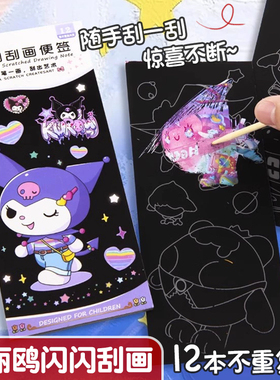 可爱刮画便签本儿童闪闪刮刮乐涂鸦刮画本子小女男孩刮刮画刮画卡黑色炫彩刮画纸手工幼儿园diy专用刮画本