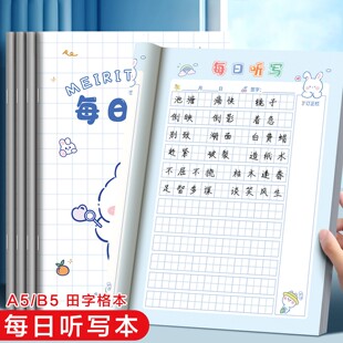 每日听写本小学生专用语文生字英语单词一二三年级田字格本拼音本默写本拼田本笔记本本子抄写本课堂作业本