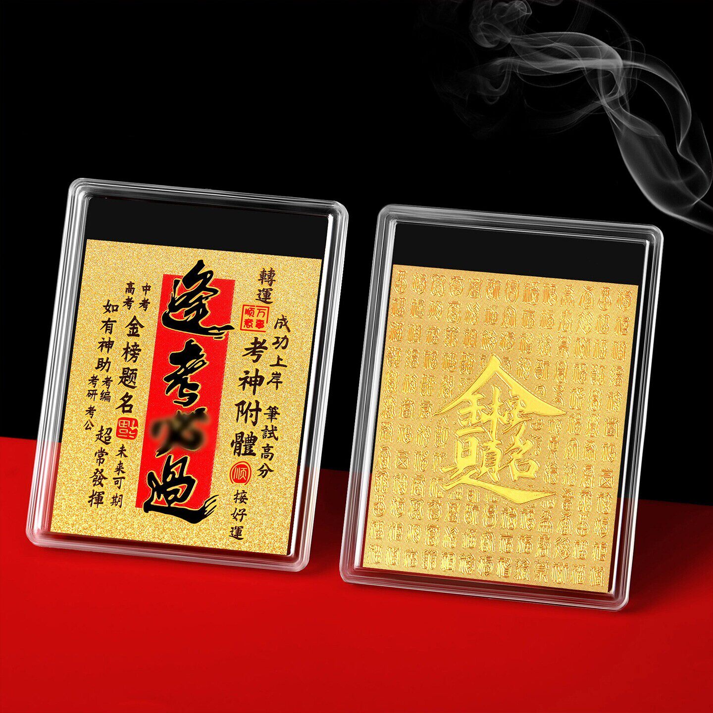 金榜题名贴纸中考高考学生护身符逢考必过仪式感加油吉祥好运装饰