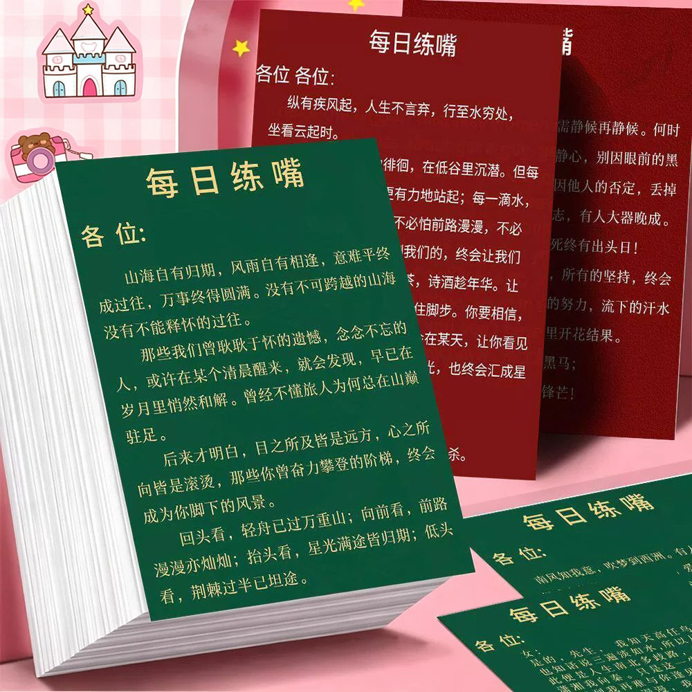 每日练嘴贴纸演讲与口才每日一练72篇朗读打卡文字便签锻炼表达图片