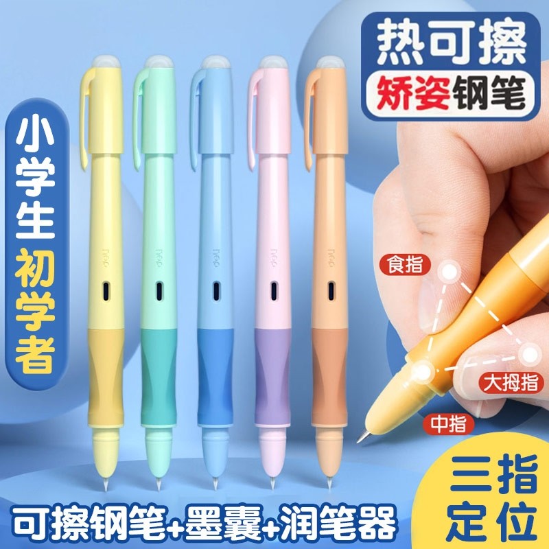 热可擦钢笔矫姿正姿小学生三年级用0.5mm热敏可擦钢笔晶蓝儿童初学者练字写错即擦笔3年级正姿晶蓝色定制