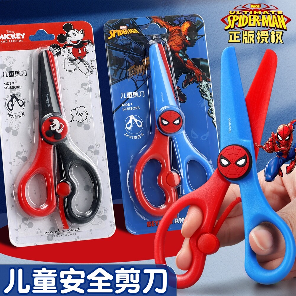 正版授权蜘蛛侠儿童防护型学生剪刀学生安全型草莓熊剪刀美术课美工专
