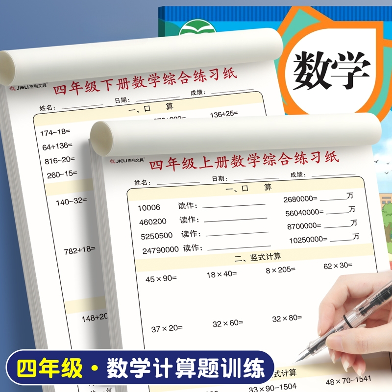 四年级数学计算题强化训练三升四口算天天练暑假综合练习本加减乘除算术数学思维训练人教版竖式脱式应用题