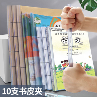 B5抽杆条书皮书套紧固夹子透明16K小学生课本作业本保护膜文件资料夹条长26cm一年级语文书夹初中a4透明塑料