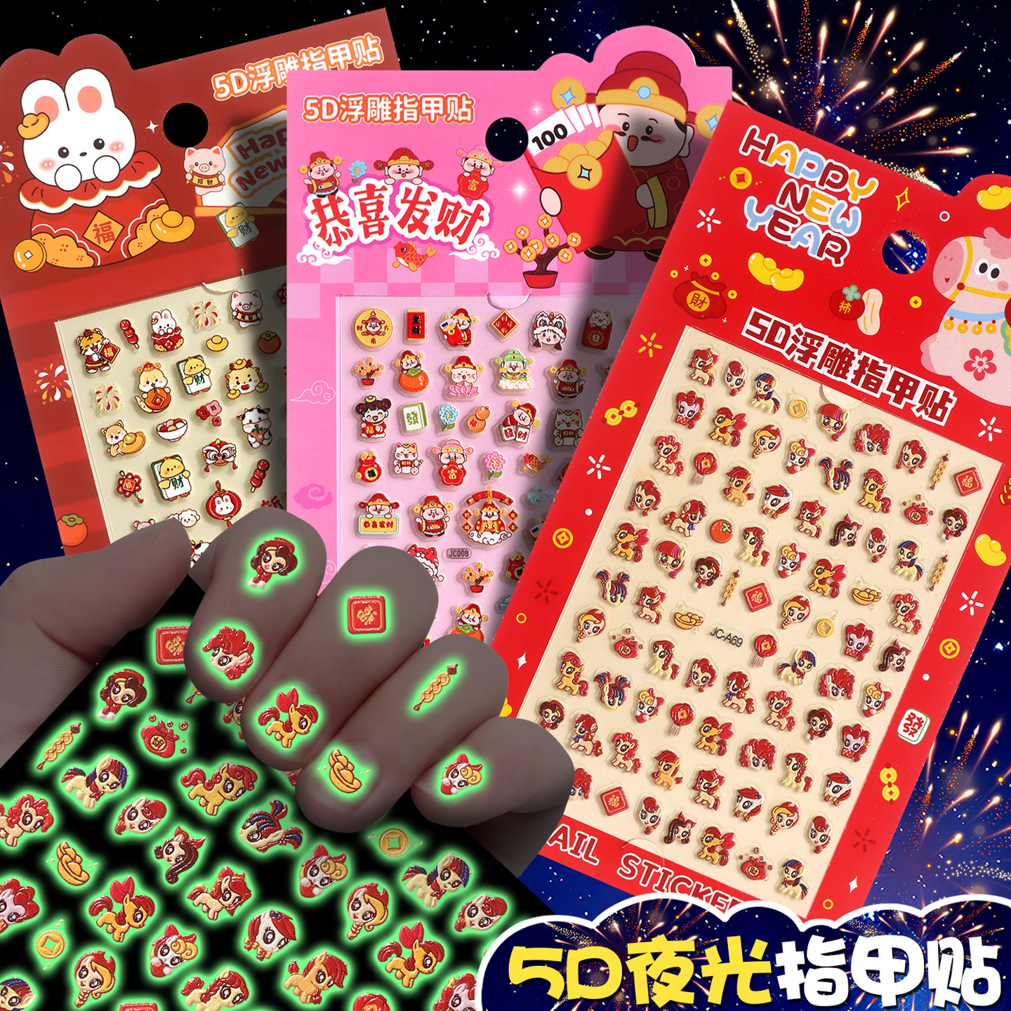 2026儿童新年迷你5D浮雕夜光指甲贴女孩马年卡通可爱美甲diy装饰,玩具/童车/益智/积木/模型,贴纸,淘宝优惠券,粉丝福利购,淘宝优惠卷