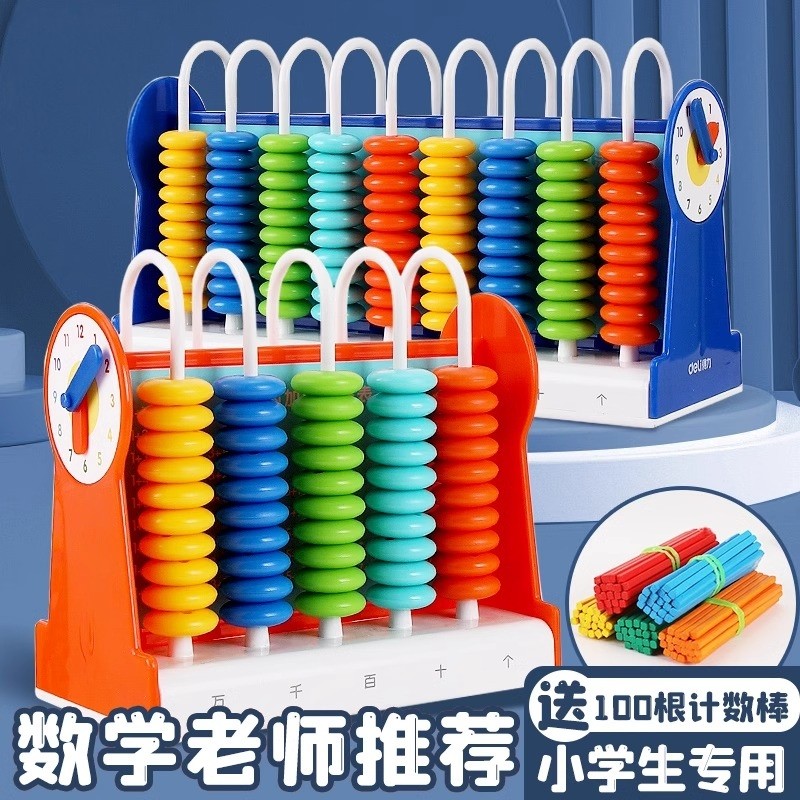 儿童数学珠算学习计算架大号幼儿园加减法教具神器计数器小学生一年级数学教具全套二年级珠心算算盘定制