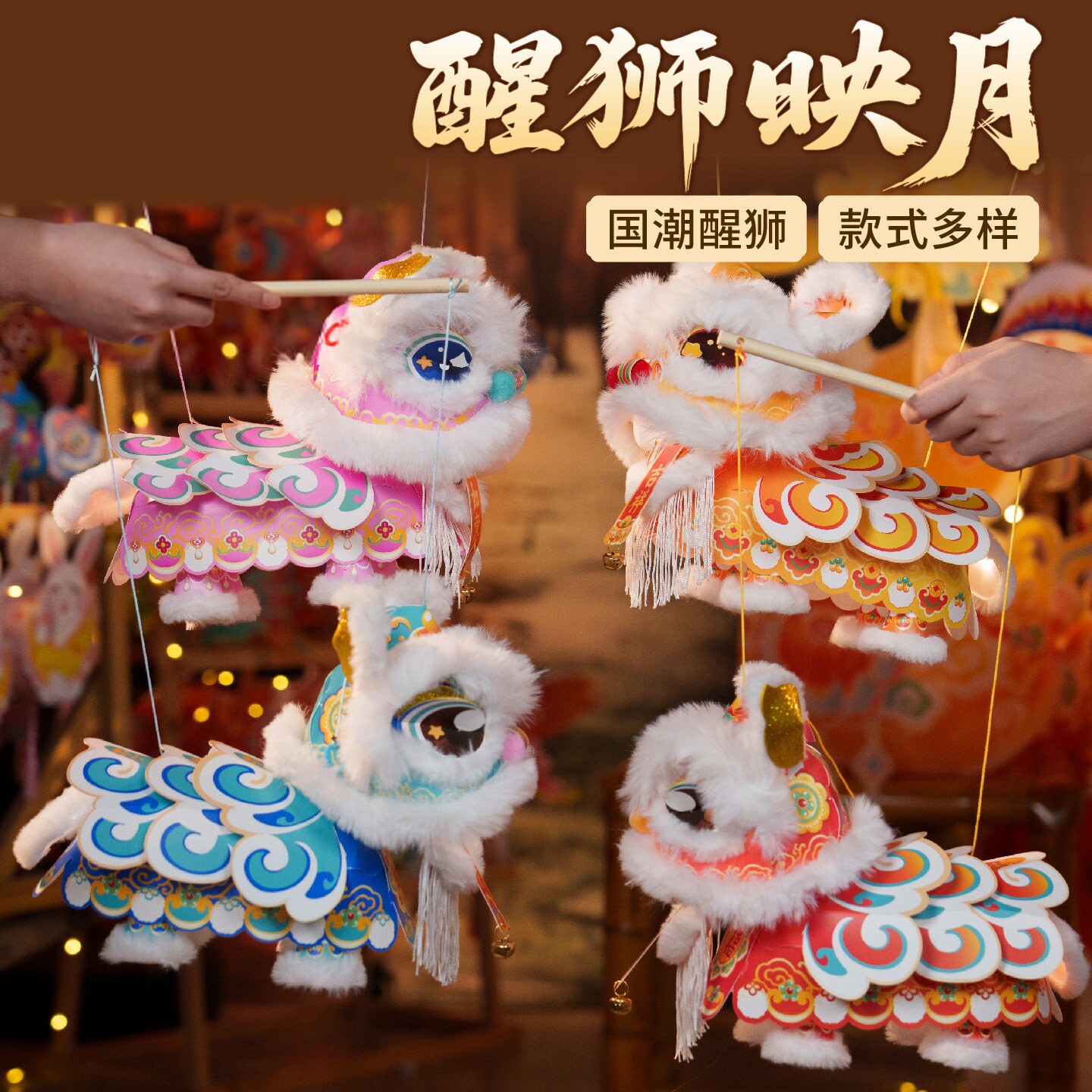 中秋节国潮醒狮灯笼手工diy儿童制作材料包狮子手提花灯拍照2026图片