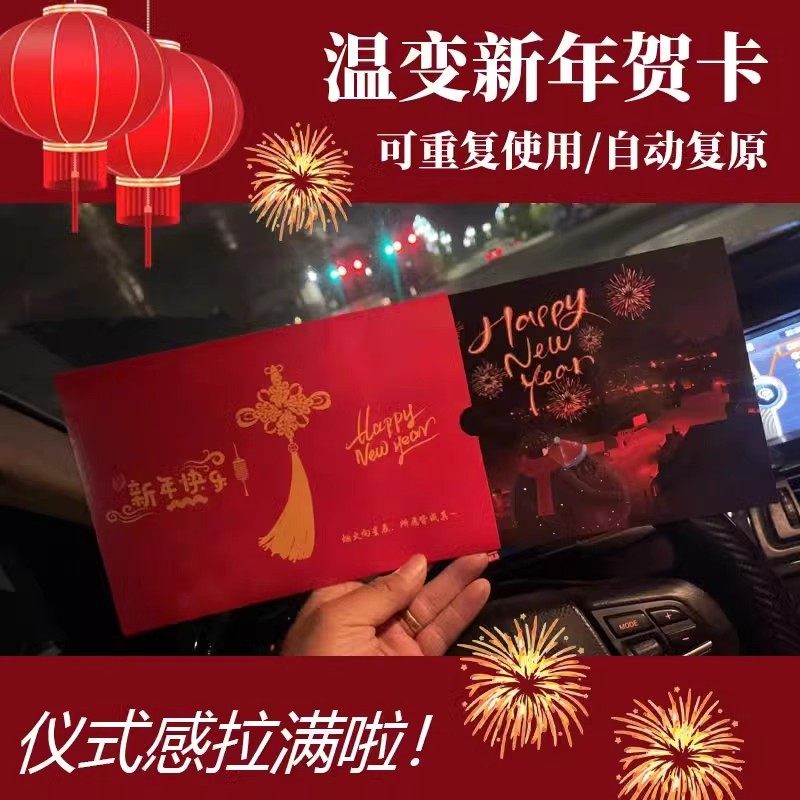 温变新年贺卡燃烧遇热变色卡片创意跨年礼物春节明信片送男女朋友