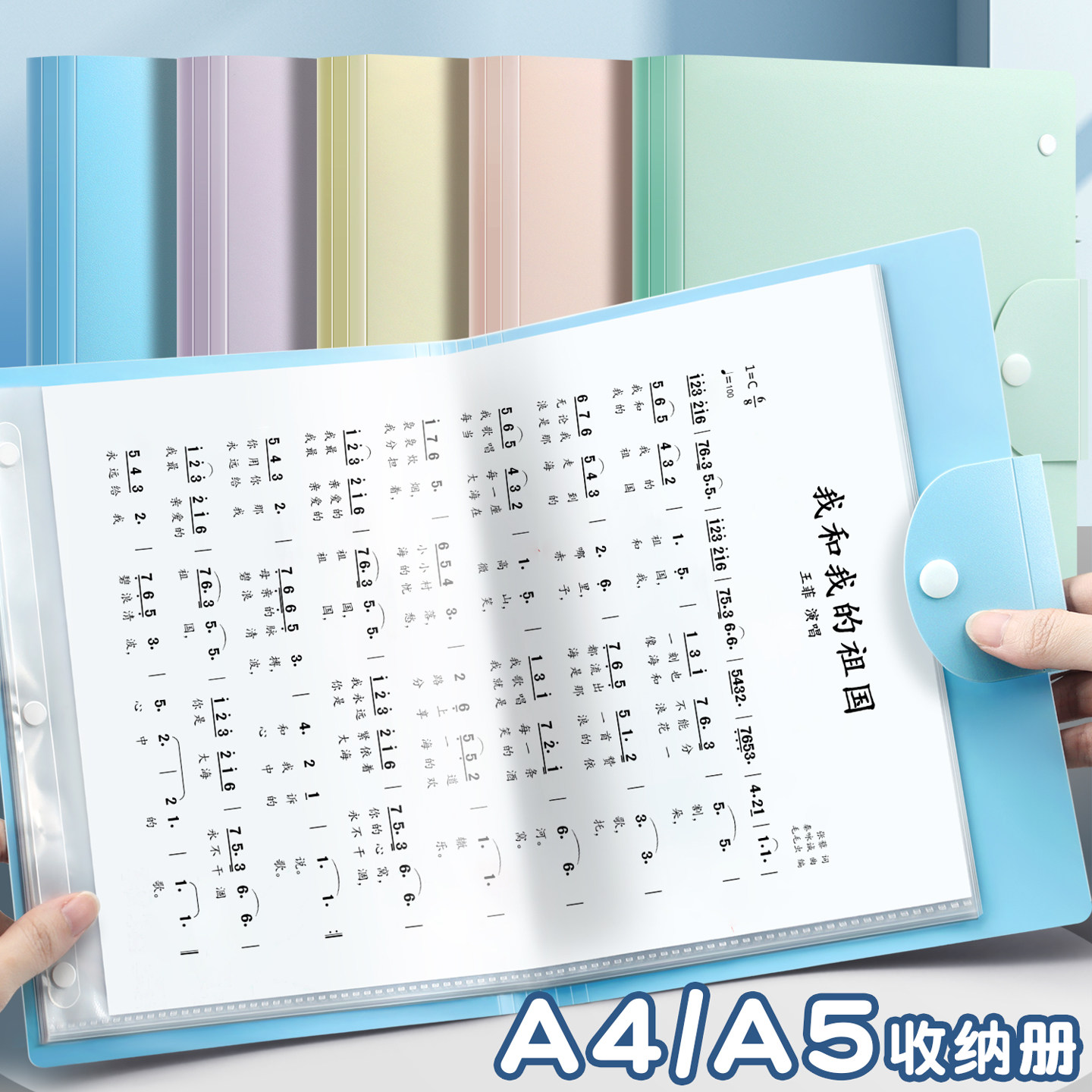 乐谱夹小学生A5折叠式文件收纳册a4透明插页谱夹试卷收纳袋奖状卷子整理夹钢琴音乐歌曲乐谱便携夹本定制图片