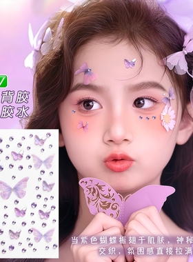 紫色蝴蝶脸贴六一儿童妆容贴舞台表演装饰精灵妆面部贴纸化妆贴脸钻脸上饰品写真拍照眼角音乐节闪亮钻贴