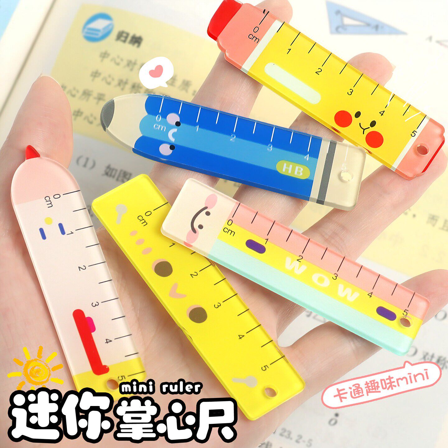 小学生便携迷你掌心尺套装高颜值彩色测量直尺套装亚克力尺子挂件可挂