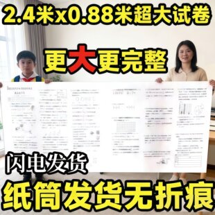 巨无霸超大试卷搞怪小学生一年级考试试卷教学标本同款超大号试卷放假整蛊玩具四五六年级语文数学A0恶搞