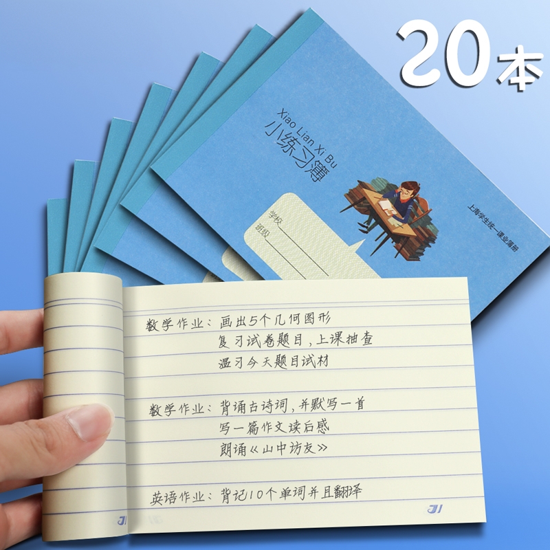 小练习本上海K102学生用