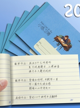 小练习本 上海K102学生用横线课业簿本册家校联系记录簿作业登记本小号一年级幼儿园儿童书写抄写笔记本