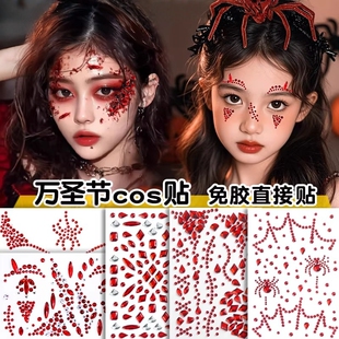 万圣节化妆脸贴血钻破碎妆容COS可爱鬼妆面烟熏暗黑红色血泪贴纸