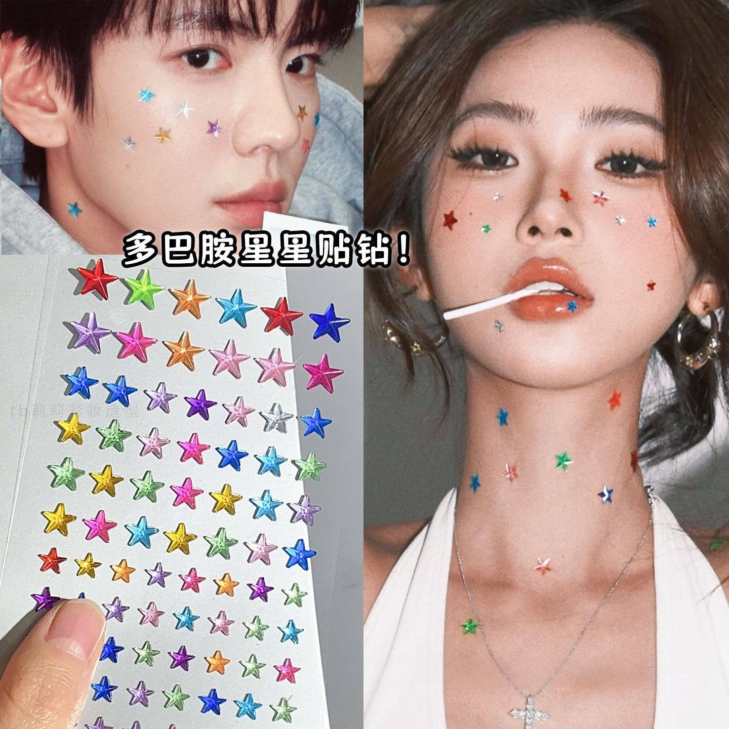 彩色星星贴钻脸贴diy妆容装饰男女生新年拍照道具氛围感出片神器,彩妆/香水/美妆工具,化妆/美容工具,淘宝优惠券,粉丝福利购,淘宝优惠卷