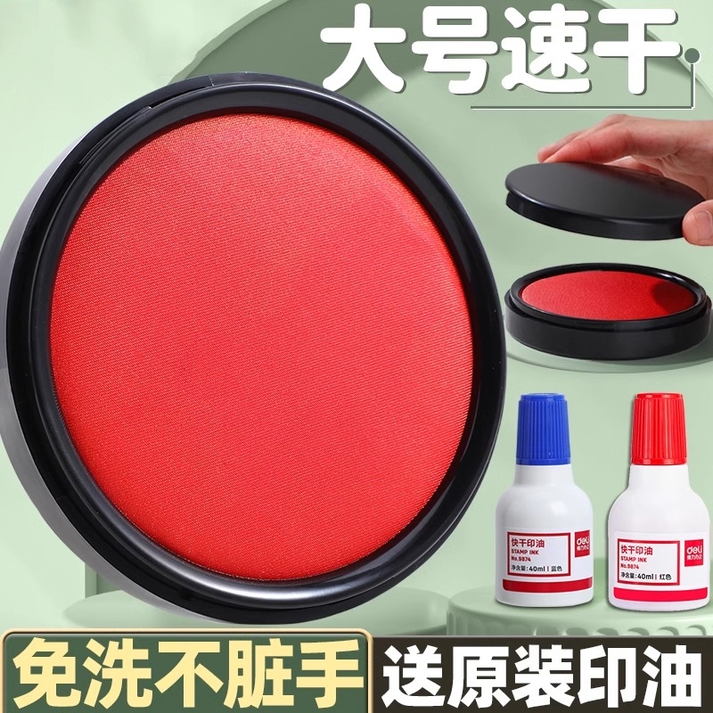 印泥红色印台小号秒干印台按手印的印尼快干硬泥便携式印泥盒速干印油合同财务会计专用印尼盖章办公用品