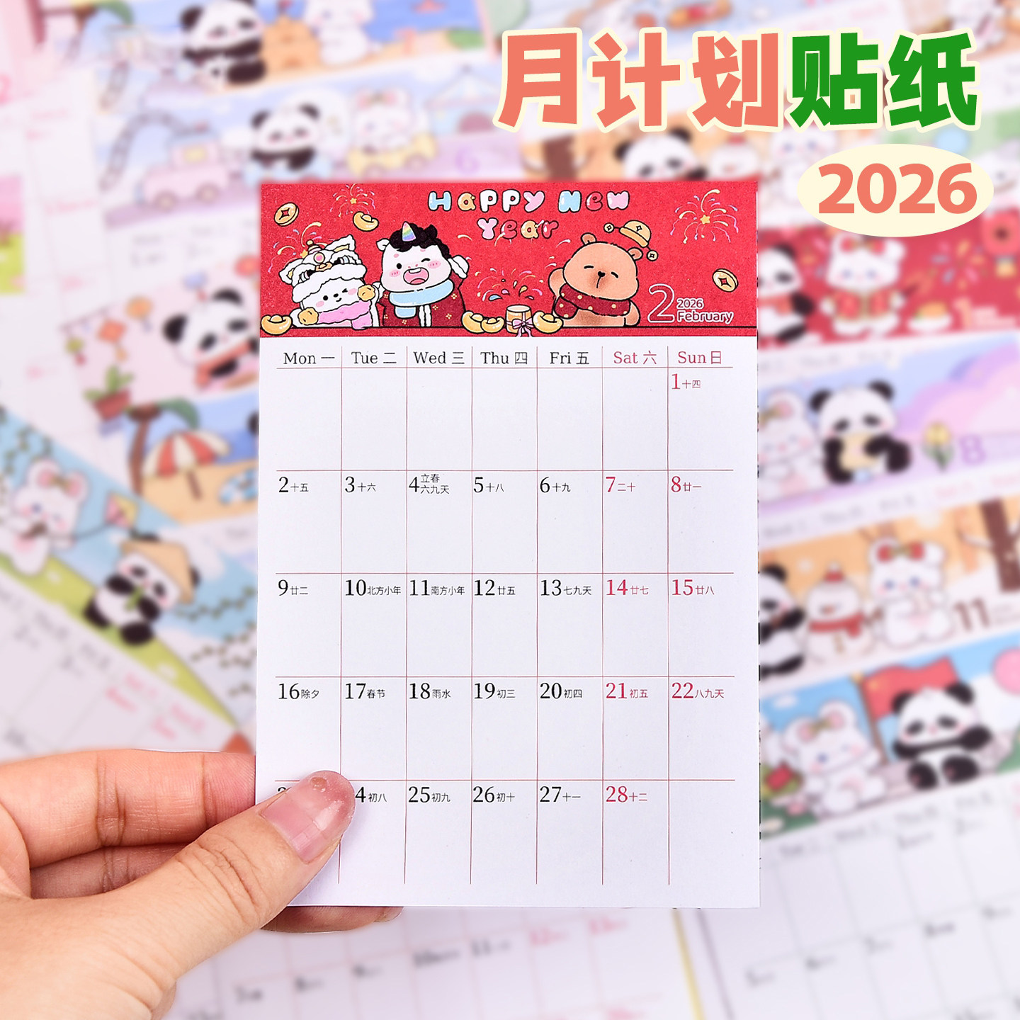 2026年日历贴纸月计划表自律打卡记录表墙贴纸年历卡片办公日程备忘录便签纸全年每日学习打卡提示牌记事贴纸