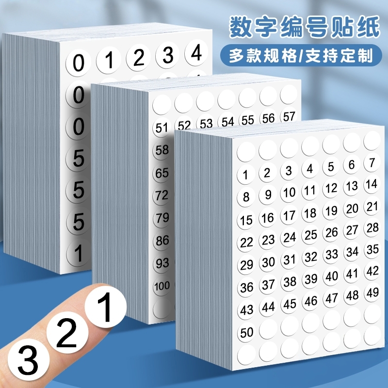 数字贴纸小号圆形不干胶标签纸手写可粘贴小尺寸小标签贴纸1-100序号数字贴编码编号贴号码彩色贴纸定制