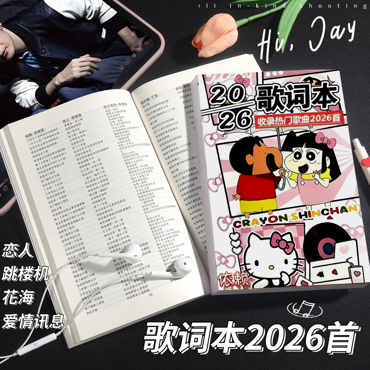 蜡笔x新2026年歌词本网络火爆流行网红经典华语乐坛网易云歌曲唱歌词书学生音乐课笔记本免抄写2026首经典