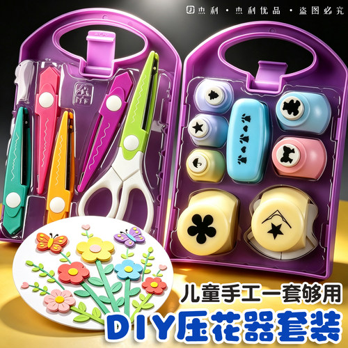 压花器儿童手工材料DIY工具图案大号花边剪刀套装五角星花朵印花