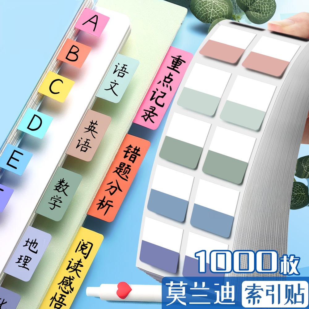 便利贴索引贴标记透明可书写