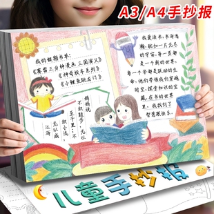 小学生手抄报模版A4半成品通用彩色A3手抄报大全手绘校园黑板报数学读书模板线稿防溺水暑假学雷锋国庆节