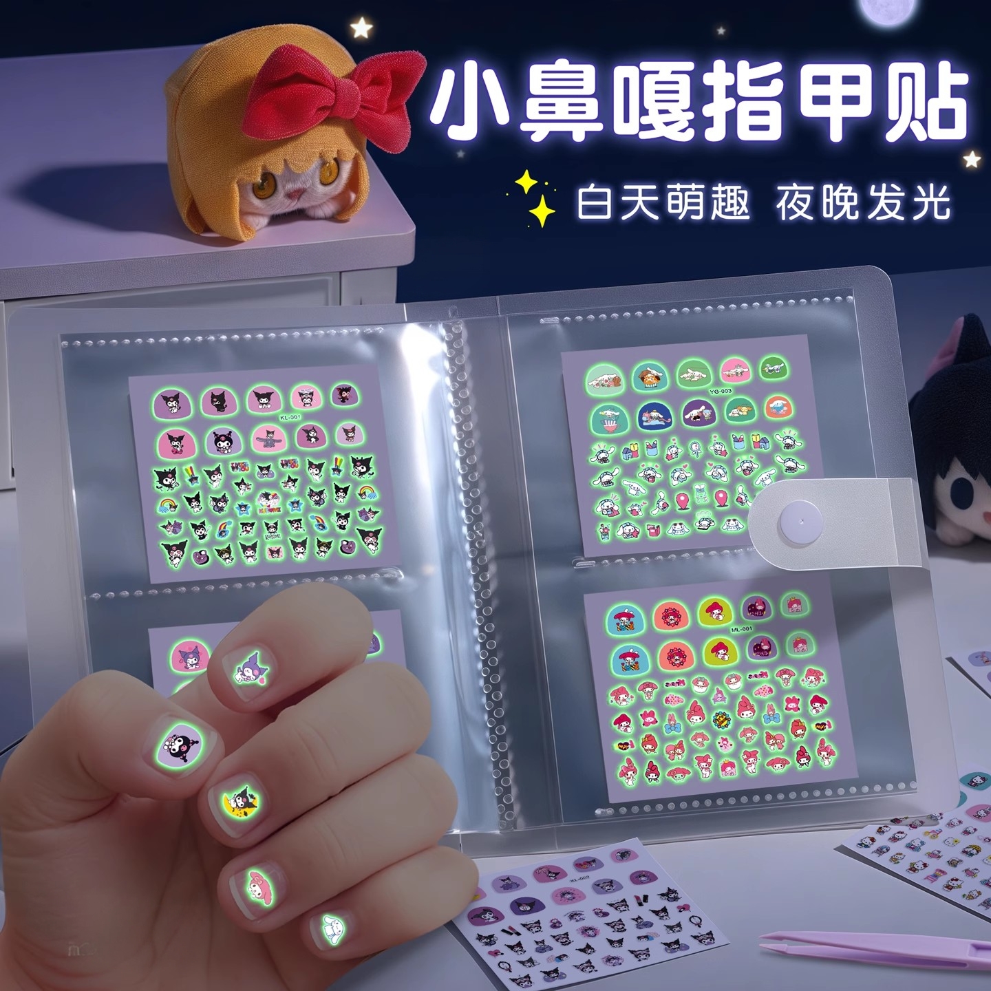 小女孩夜光指甲贴儿童女孩卡通美甲贴纸无毒无味可撕小鼻嘎贴纸小朋友发光图案贴画可爱粘贴贴纸本