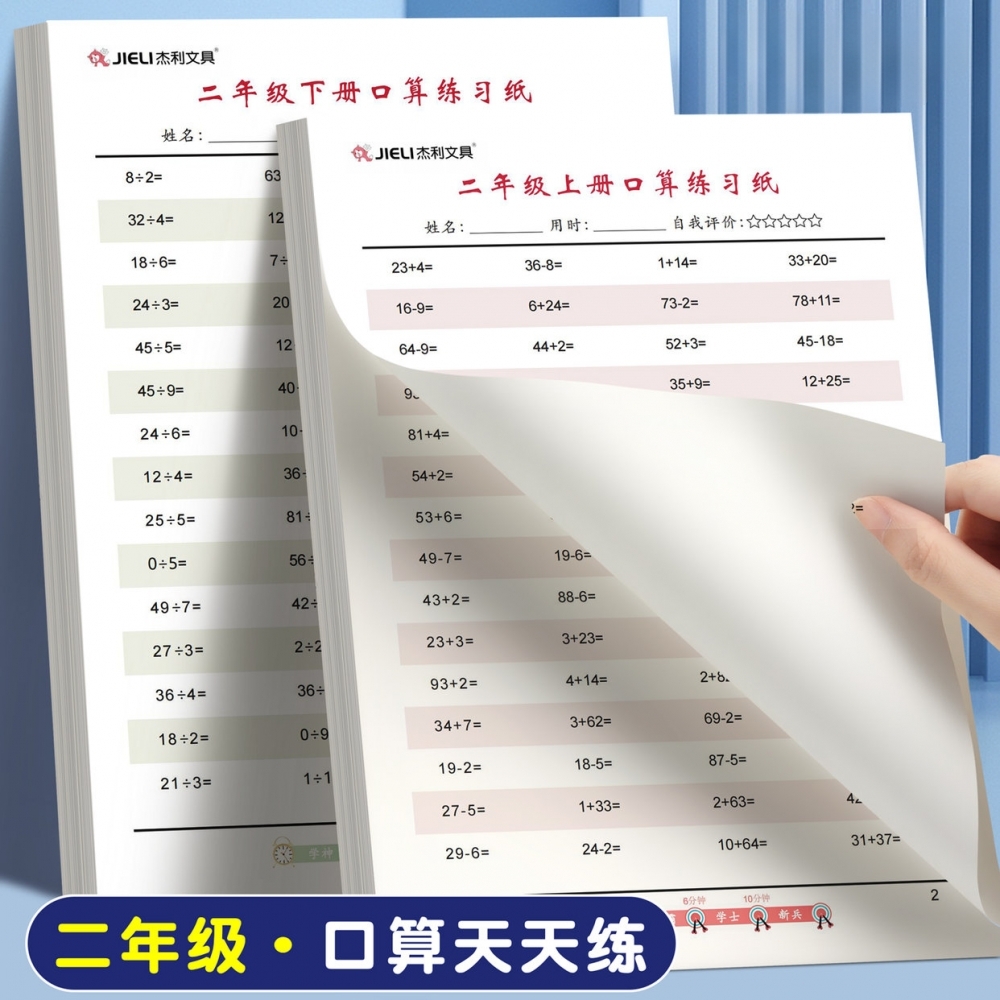 二年级上册口算天天练一升二暑假口算练习本下册算数速算专项训练纸加减乘除运算纸小学生每日一练算术本