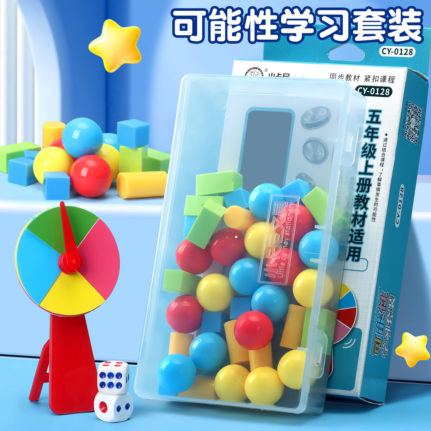 可能性数学教具同步五年级学习概率问题分析统计推断掷筛子摸球体转盘小学生实验演示器掷一掷硬币套装