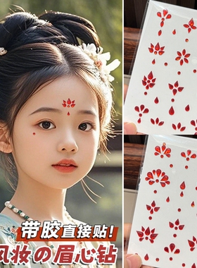 眉心贴红色水钻花钿贴古风妆容贴纸六一儿童节舞台妆彩绘闪钻古装额头贴钻脸贴网红眼角cos汉服妆水钻贴