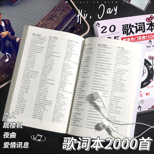 2025歌词本网络火爆流行网红经典 华语乐坛网易云歌曲免抄书2000首周杰伦林俊杰歌词唱歌音乐书创意文具明信片