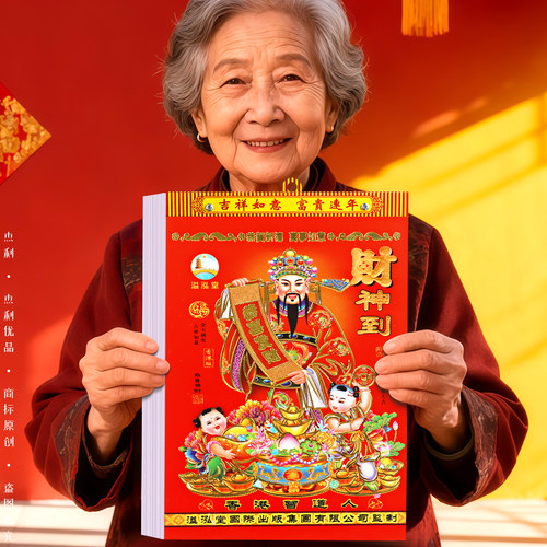2027年老黄历丁未羊年日历挂历家用挂墙大号传统老式手撕农历黄历
