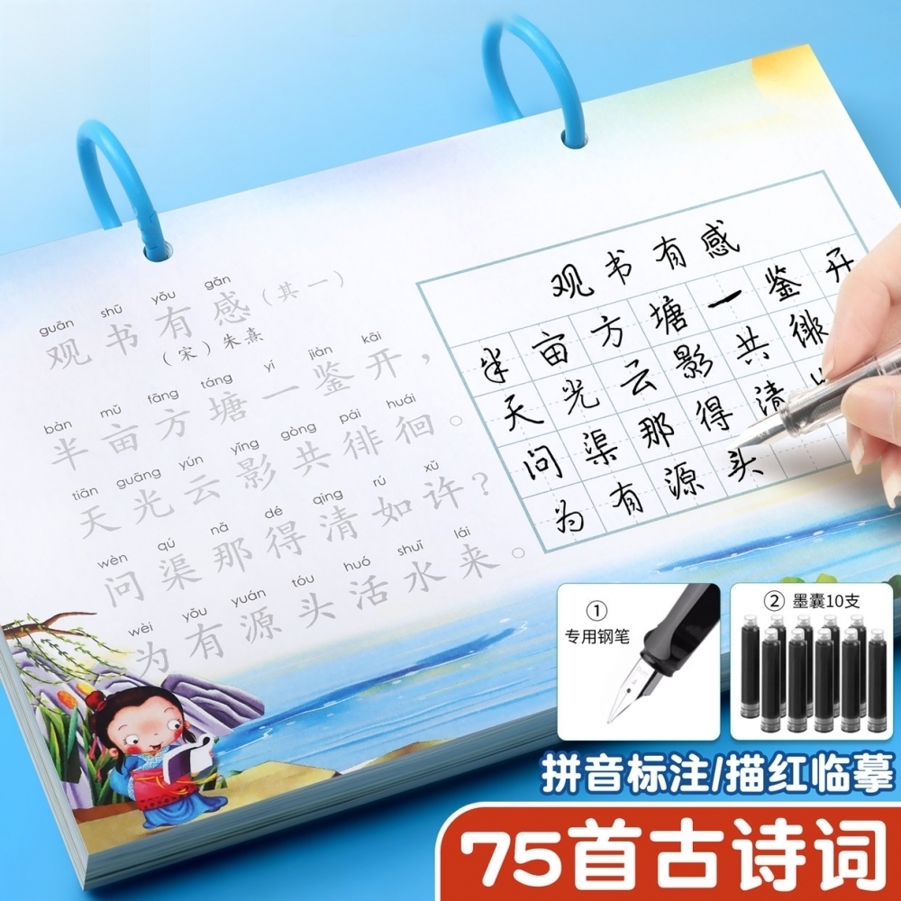 小学生专用古诗词积累硬笔书法练习用纸作品纸每日一诗练字本75首古诗练字帖描红田字格书写钢笔字书法纸