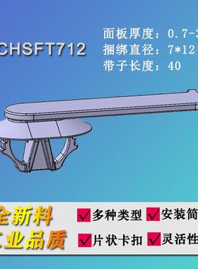 BCHSFT712黑色尼龙塑料卡扣电缆线束或扎束平行排列防水卡扣扎带