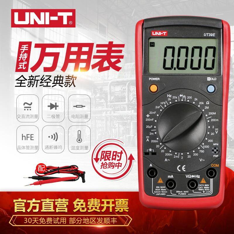 数字万用表四位半电压电流UT39E电力检修手动数显万能表
