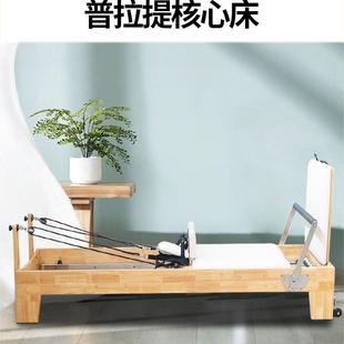 普拉提核心床瑜伽训练床家用禅揉五件套大器械多功能核心床拉伸