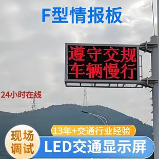 F型可变信息标志情报板悬臂式交通信息诱导屏LED防水显示屏