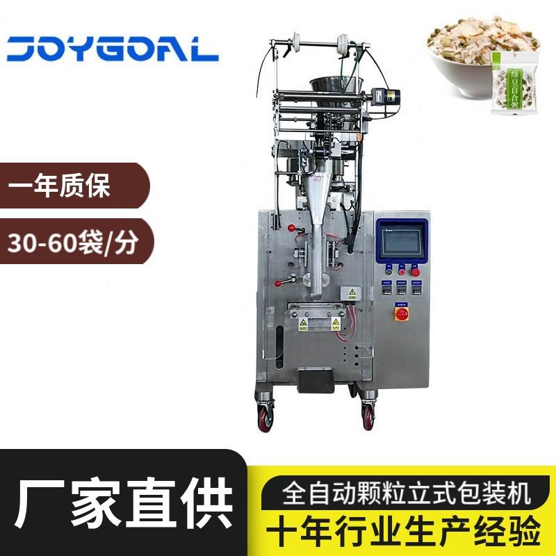 厂家直营颗粒包装机坚果瓜子量杯立式包装机背封四边封包装机
