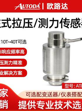 AT8609反应釜称重模块传感器10T罐体30吨配料系统感应器40t