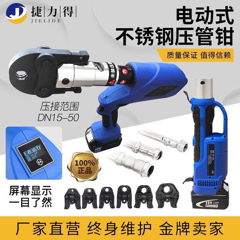 电动压管钳不锈钢管卡压钳充电式管道压接钳卡压/环压DN15-100