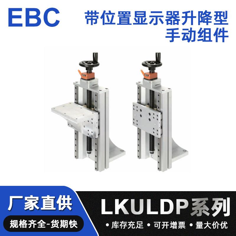 LKULDP系列带位置显示器升降型手动组件简易调整