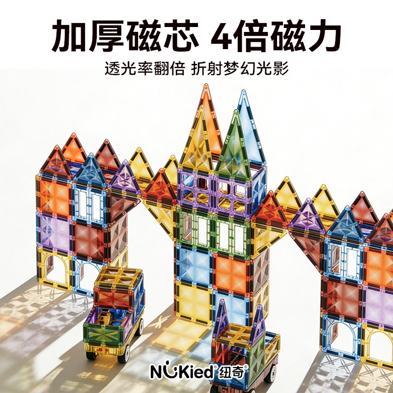 nukied纽奇儿童磁力片积木