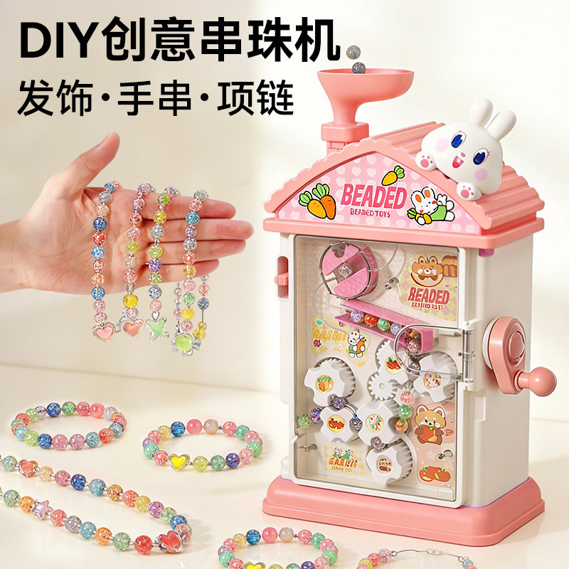 纽奇儿童女孩自动串珠机摇摇手工串diy穿珠子玩具小女童生日礼物