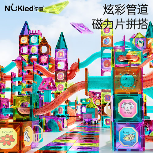 NuKied轨道磁力片儿童益智拼装