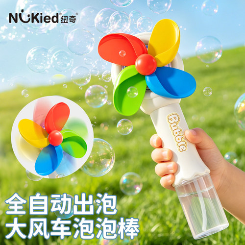 纽奇风车电动全自动吹泡泡机